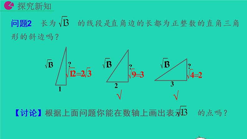 2022八年级数学下册第十七章勾股定理17.1勾股定理第3课时教学课件新版新人教版07