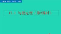 人教版八年级下册17.1 勾股定理教学课件ppt