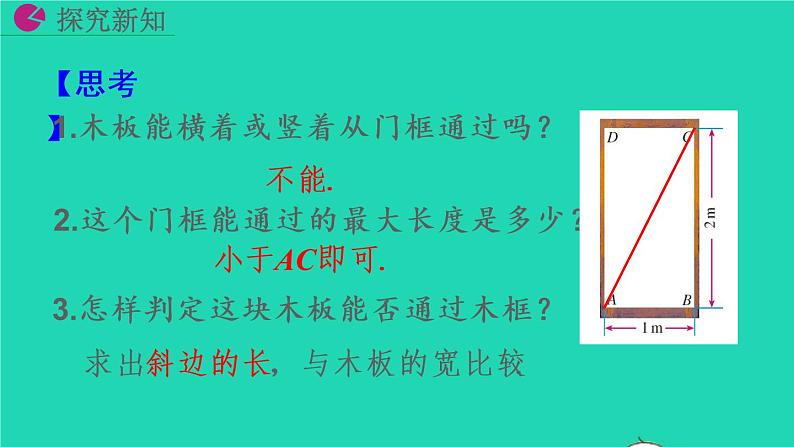 2022八年级数学下册第十七章勾股定理17.1勾股定理第2课时教学课件新版新人教版05