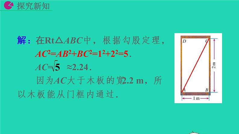 2022八年级数学下册第十七章勾股定理17.1勾股定理第2课时教学课件新版新人教版06