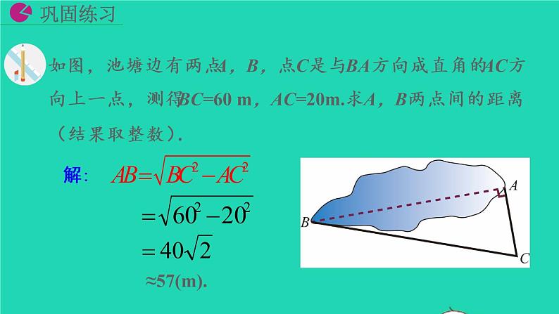 2022八年级数学下册第十七章勾股定理17.1勾股定理第2课时教学课件新版新人教版07