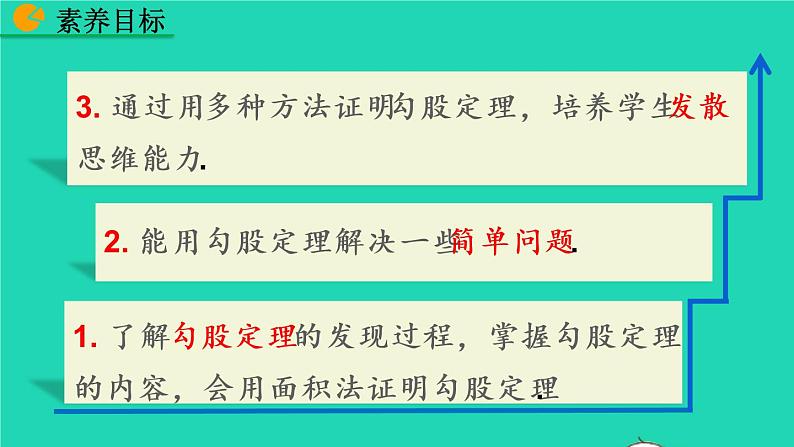 2022八年级数学下册第十七章勾股定理17.1勾股定理第1课时教学课件新版新人教版03