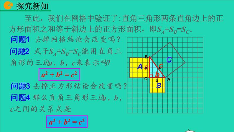 2022八年级数学下册第十七章勾股定理17.1勾股定理第1课时教学课件新版新人教版08