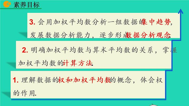 2022八年级数学下册第二十章数据的分析20.1数据的集中趋势20.1.1平均数第1课时教学课件新版新人教版03