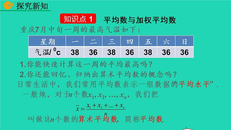 2022八年级数学下册第二十章数据的分析20.1数据的集中趋势20.1.1平均数第1课时教学课件新版新人教版04