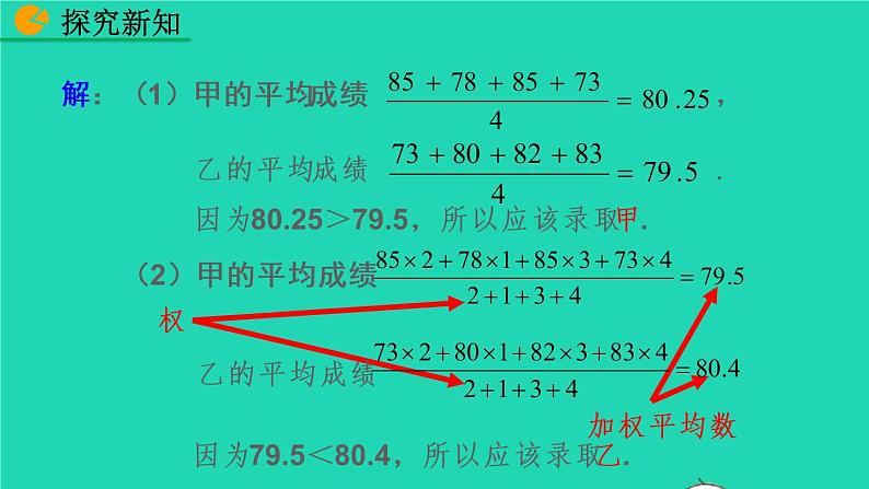 2022八年级数学下册第二十章数据的分析20.1数据的集中趋势20.1.1平均数第1课时教学课件新版新人教版07