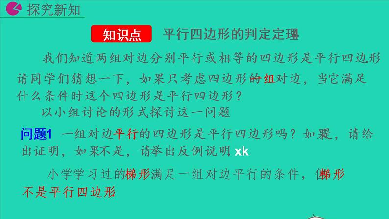 2022八年级数学下册第十八章平行四边形18.1平行四边形18.1.2平行四边形的判定第2课时教学课件新版新人教版04