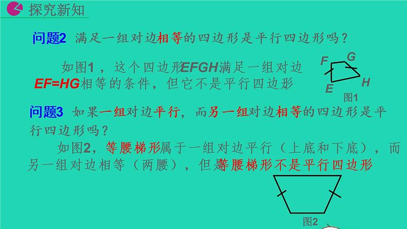 2022八年级数学下册第十八章平行四边形18.1平行四边形18.1.2平行四边形的判定第2课时教学课件新版新人教版05