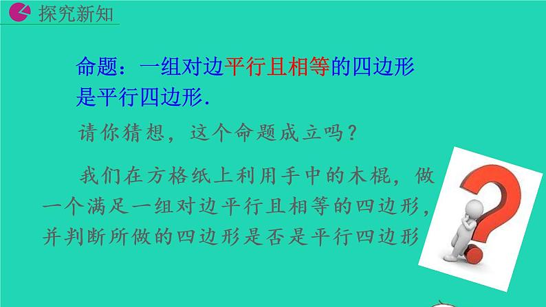 2022八年级数学下册第十八章平行四边形18.1平行四边形18.1.2平行四边形的判定第2课时教学课件新版新人教版06