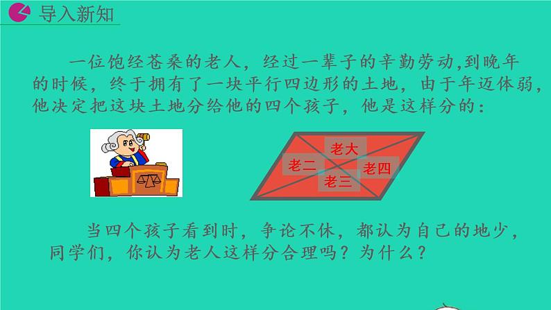 2022八年级数学下册第十八章平行四边形18.1平行四边形18.1.1平行四边形的性质第2课时教学课件新版新人教版第2页