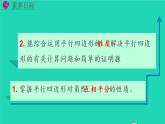 2022八年级数学下册第十八章平行四边形18.1平行四边形18.1.1平行四边形的性质第2课时教学课件新版新人教版