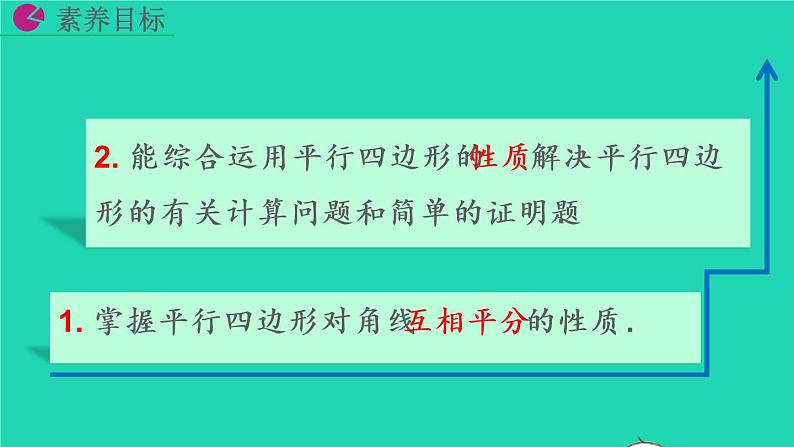 2022八年级数学下册第十八章平行四边形18.1平行四边形18.1.1平行四边形的性质第2课时教学课件新版新人教版第3页