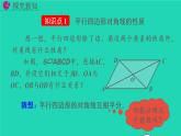 2022八年级数学下册第十八章平行四边形18.1平行四边形18.1.1平行四边形的性质第2课时教学课件新版新人教版
