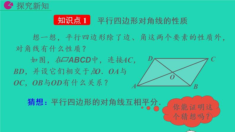 2022八年级数学下册第十八章平行四边形18.1平行四边形18.1.1平行四边形的性质第2课时教学课件新版新人教版第4页