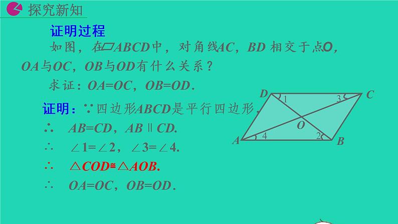 2022八年级数学下册第十八章平行四边形18.1平行四边形18.1.1平行四边形的性质第2课时教学课件新版新人教版第5页