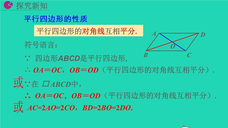 2022八年级数学下册第十八章平行四边形18.1平行四边形18.1.1平行四边形的性质第2课时教学课件新版新人教版第6页