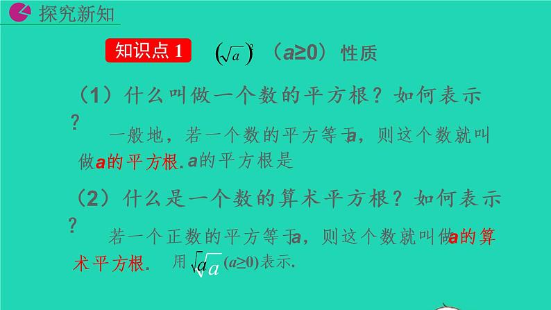 2022八年级数学下册第十六章二次根式16.1二次根式第2课时教学课件新版新人教版第5页