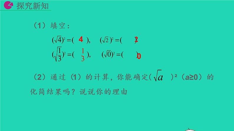 2022八年级数学下册第十六章二次根式16.1二次根式第2课时教学课件新版新人教版第6页