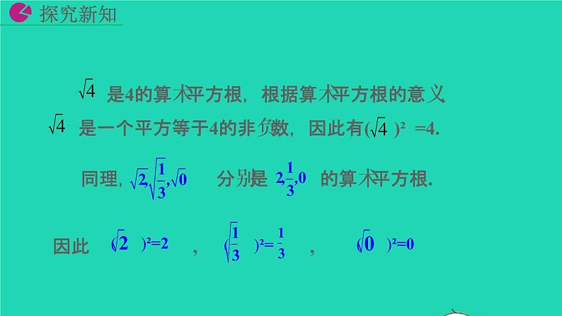 2022八年级数学下册第十六章二次根式16.1二次根式第2课时教学课件新版新人教版第7页