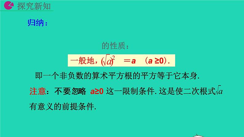 2022八年级数学下册第十六章二次根式16.1二次根式第2课时教学课件新版新人教版第8页