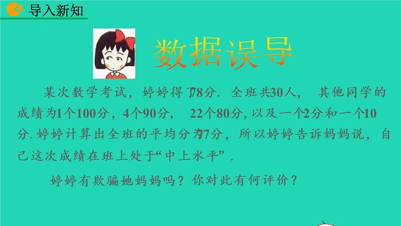 2022八年级数学下册第二十章数据的分析20.1数据的集中趋势20.1.2中位数和众数第1课时教学课件新版新人教版第2页