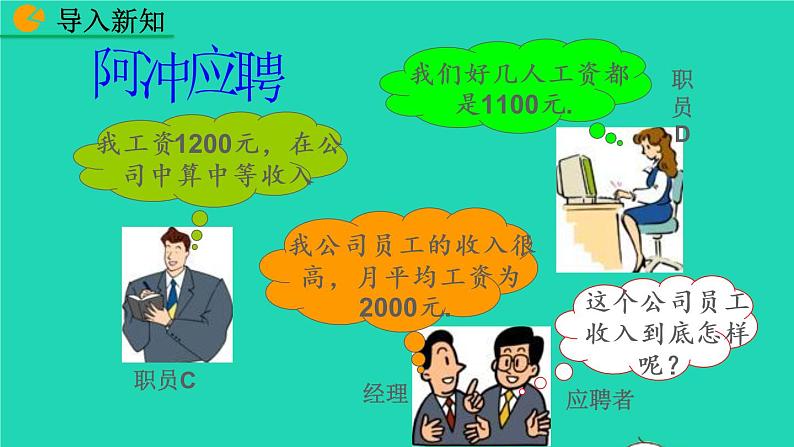 2022八年级数学下册第二十章数据的分析20.1数据的集中趋势20.1.2中位数和众数第1课时教学课件新版新人教版第3页