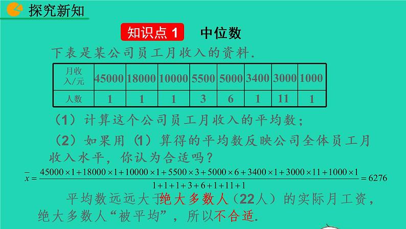 2022八年级数学下册第二十章数据的分析20.1数据的集中趋势20.1.2中位数和众数第1课时教学课件新版新人教版第5页