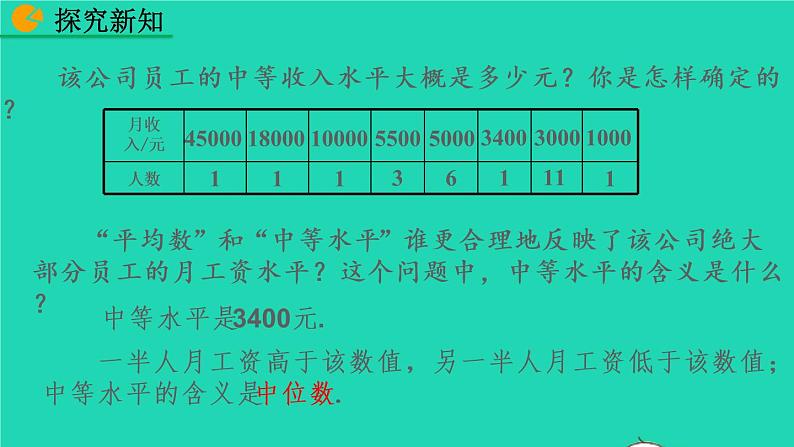 2022八年级数学下册第二十章数据的分析20.1数据的集中趋势20.1.2中位数和众数第1课时教学课件新版新人教版第6页