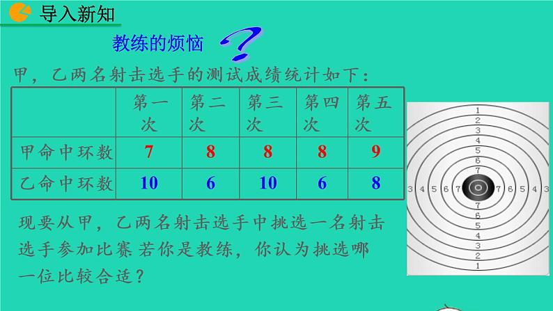 2022八年级数学下册第二十章数据的分析20.2数据的波动程度第1课时教学课件新版新人教版第3页