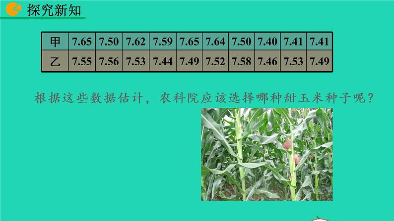 2022八年级数学下册第二十章数据的分析20.2数据的波动程度第1课时教学课件新版新人教版第6页