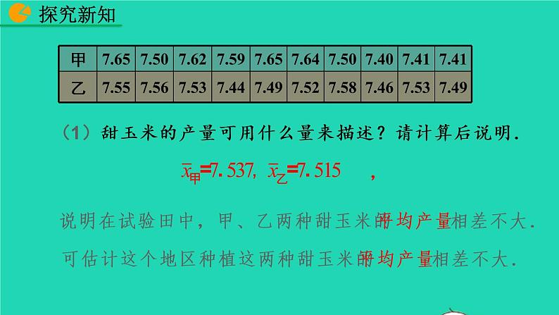 2022八年级数学下册第二十章数据的分析20.2数据的波动程度第1课时教学课件新版新人教版第7页