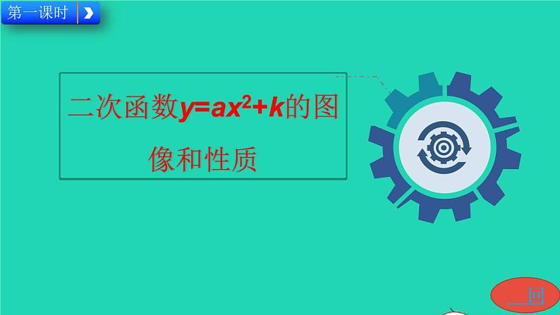 2022九年级数学上册第22章二次函数22.1二次函数的图像和性质22.1.3二次函数y=ax_h2+k的图像和性质教学课件新版新人教版第2页