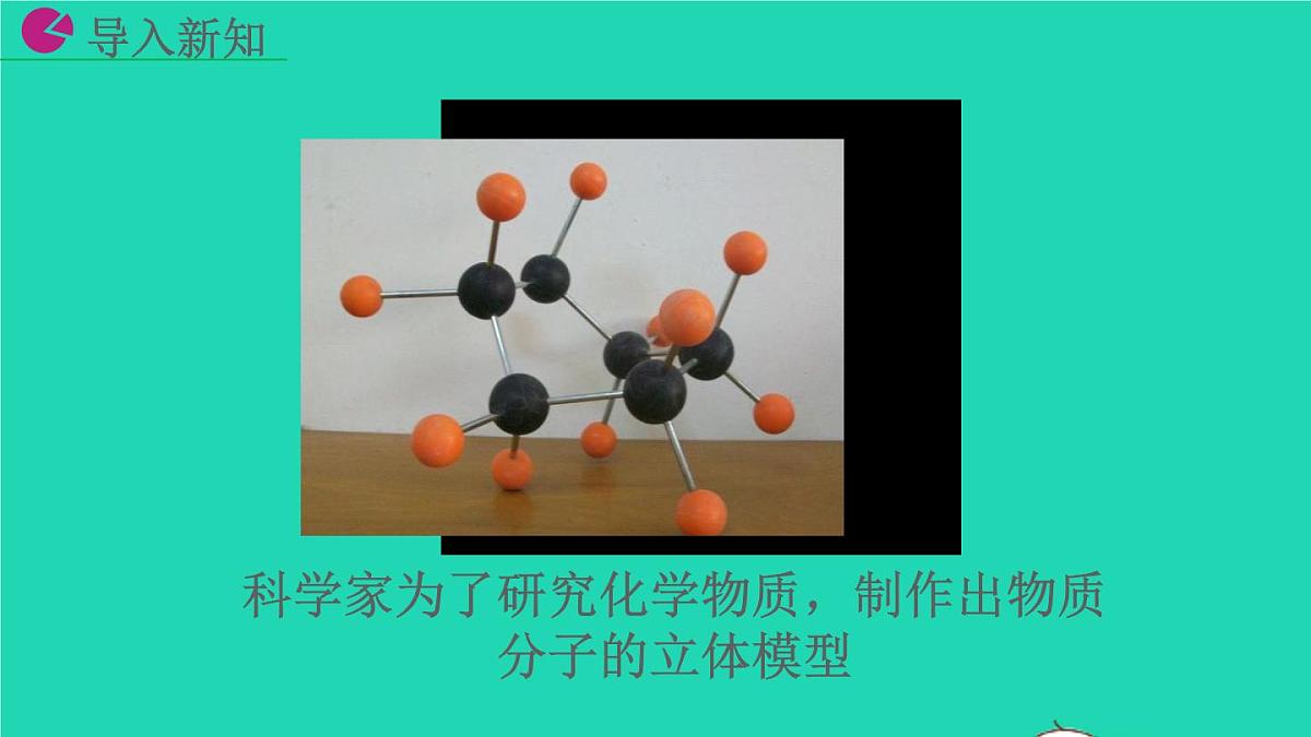 2022九年级数学下册第二十九章投影和视图29.3课题学习制作立体模型教学课件新版新人教版第2页