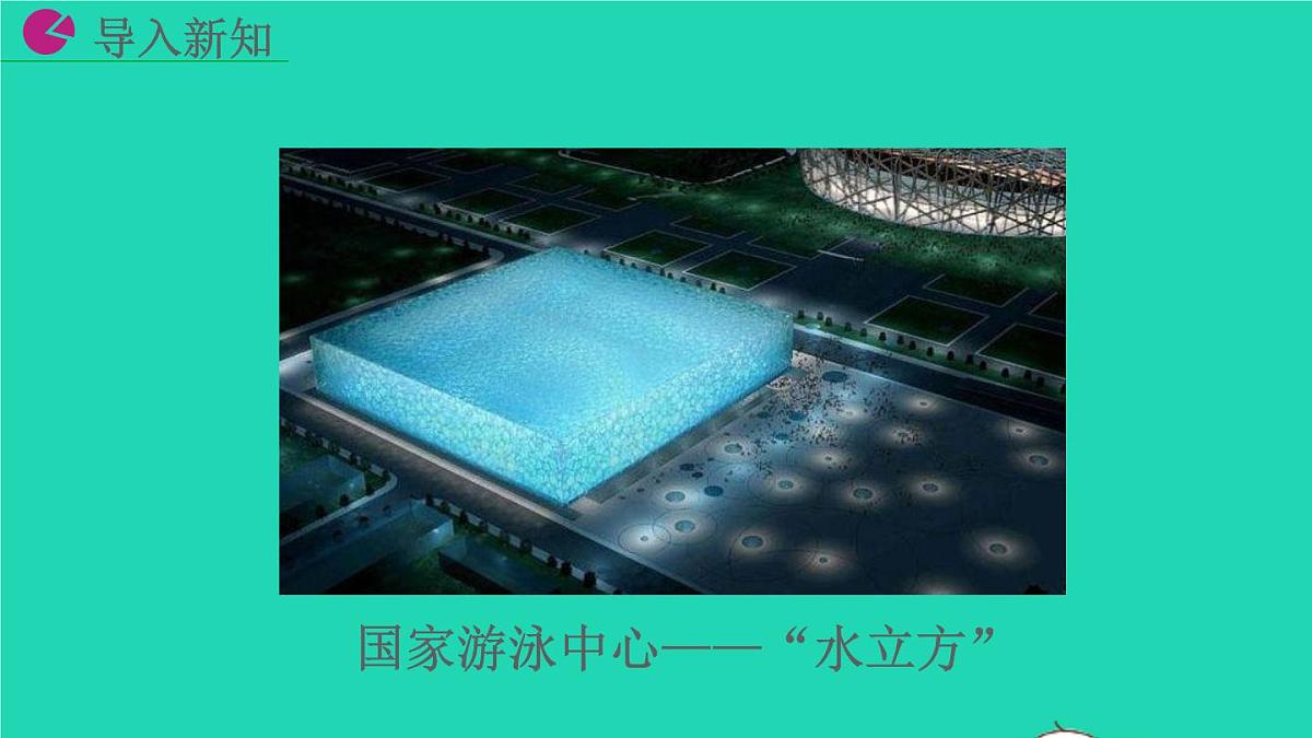 2022九年级数学下册第二十九章投影和视图29.3课题学习制作立体模型教学课件新版新人教版第4页