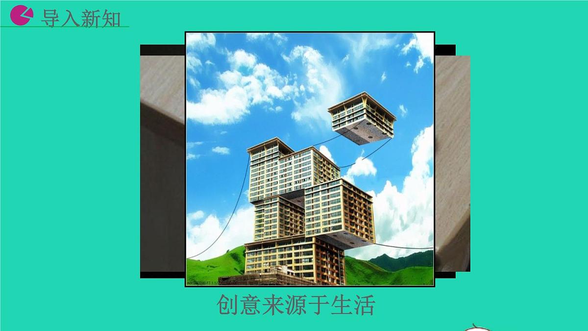 2022九年级数学下册第二十九章投影和视图29.3课题学习制作立体模型教学课件新版新人教版第6页