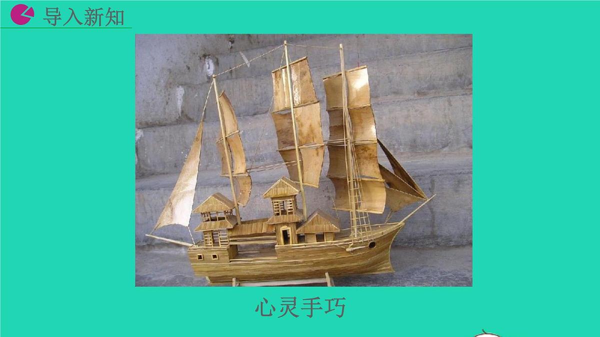 2022九年级数学下册第二十九章投影和视图29.3课题学习制作立体模型教学课件新版新人教版第7页