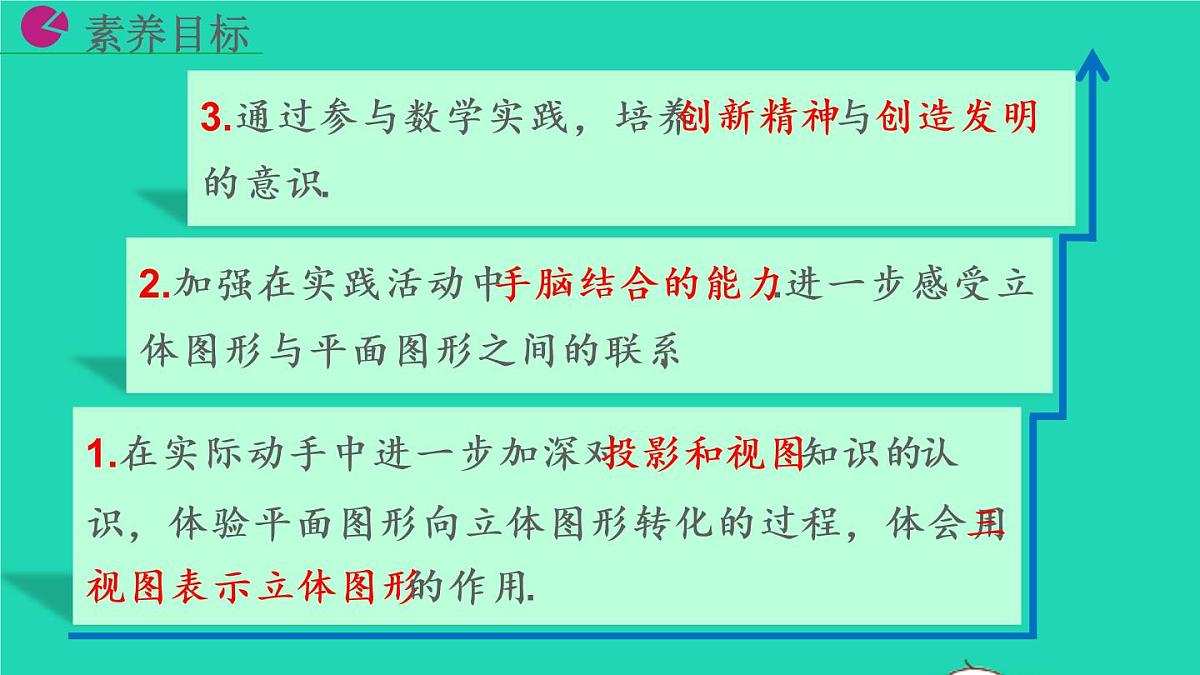 2022九年级数学下册第二十九章投影和视图29.3课题学习制作立体模型教学课件新版新人教版第8页