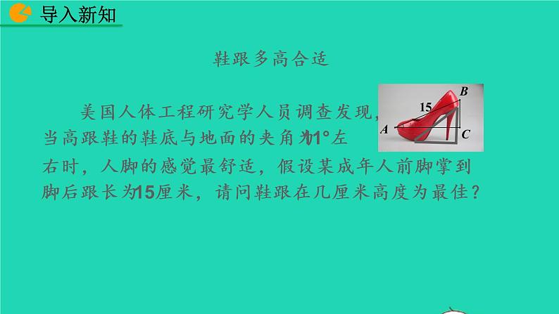 2022九年级数学下册第二十八章锐角三角函数28.1锐角三角函数第1课时教学课件新版新人教版02