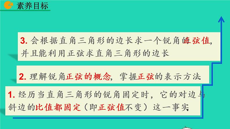 2022九年级数学下册第二十八章锐角三角函数28.1锐角三角函数第1课时教学课件新版新人教版03