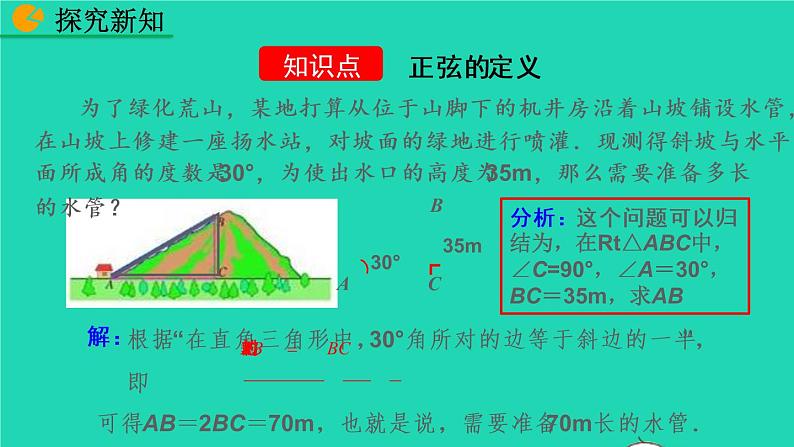 2022九年级数学下册第二十八章锐角三角函数28.1锐角三角函数第1课时教学课件新版新人教版04