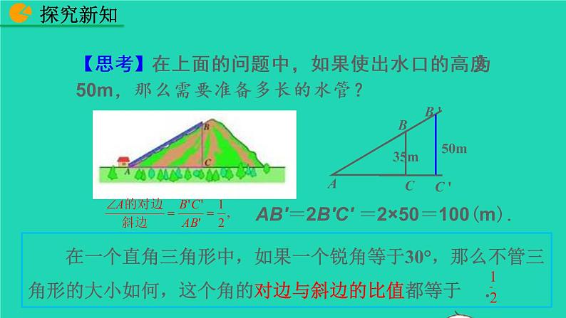 2022九年级数学下册第二十八章锐角三角函数28.1锐角三角函数第1课时教学课件新版新人教版05