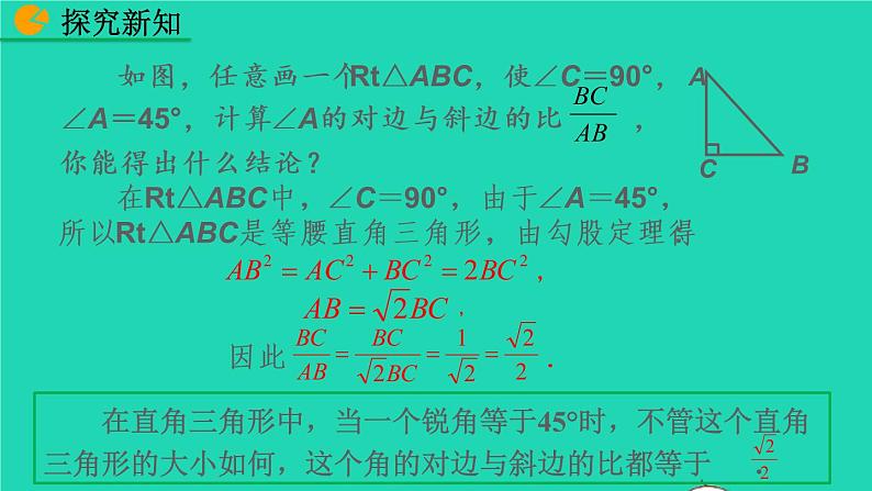 2022九年级数学下册第二十八章锐角三角函数28.1锐角三角函数第1课时教学课件新版新人教版06