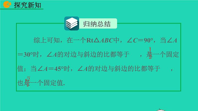 2022九年级数学下册第二十八章锐角三角函数28.1锐角三角函数第1课时教学课件新版新人教版07