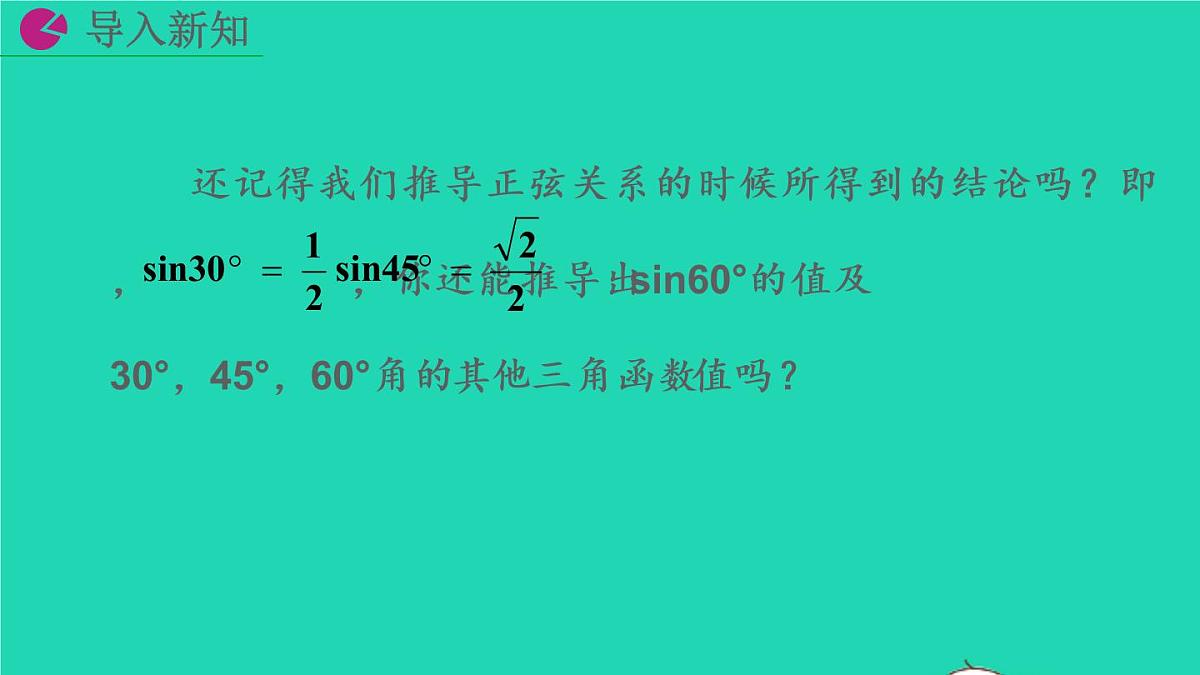 2022九年级数学下册第二十八章锐角三角函数28.1锐角三角函数第3课时教学课件新版新人教版第2页