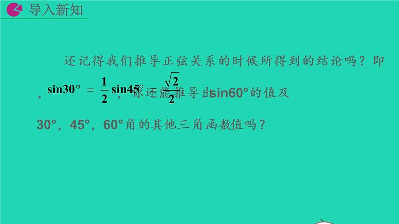 2022九年级数学下册第二十八章锐角三角函数28.1锐角三角函数第3课时教学课件新版新人教版02