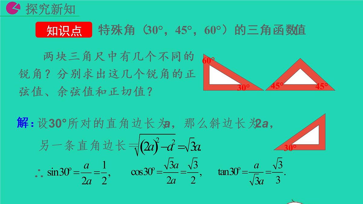 2022九年级数学下册第二十八章锐角三角函数28.1锐角三角函数第3课时教学课件新版新人教版第4页