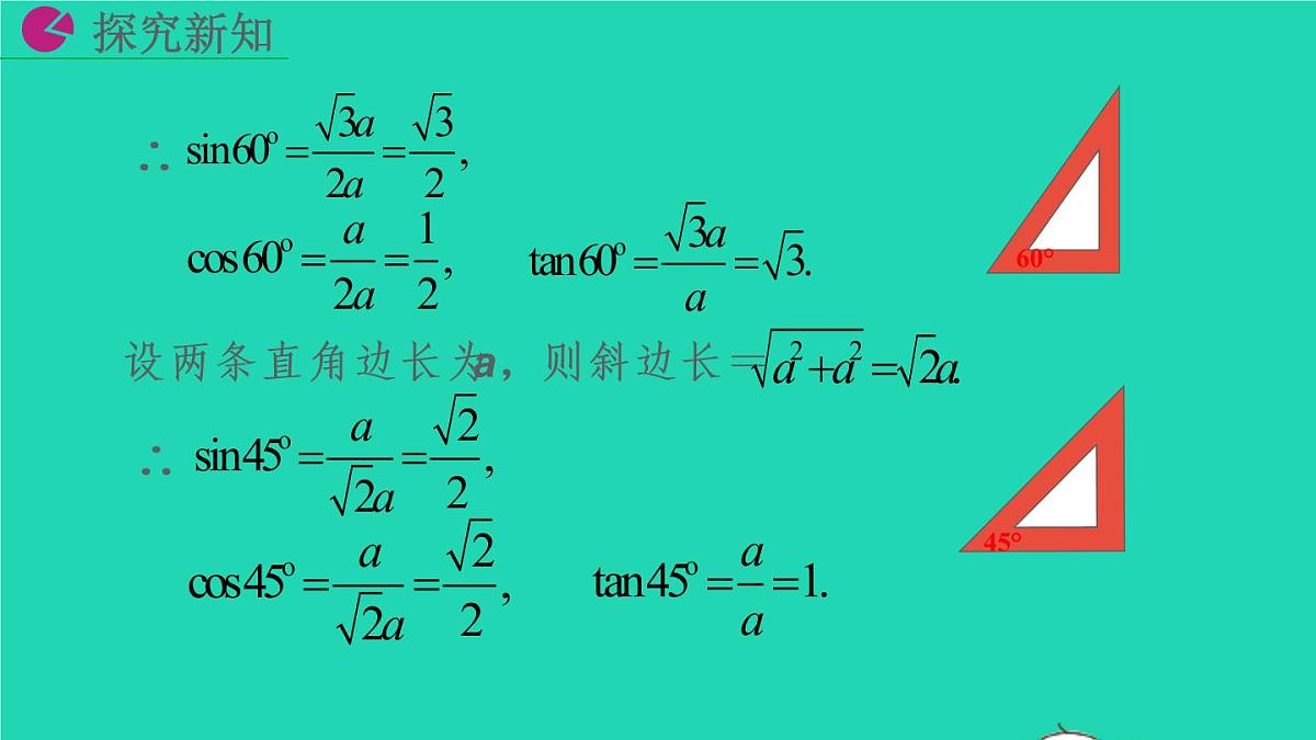 2022九年级数学下册第二十八章锐角三角函数28.1锐角三角函数第3课时教学课件新版新人教版第5页