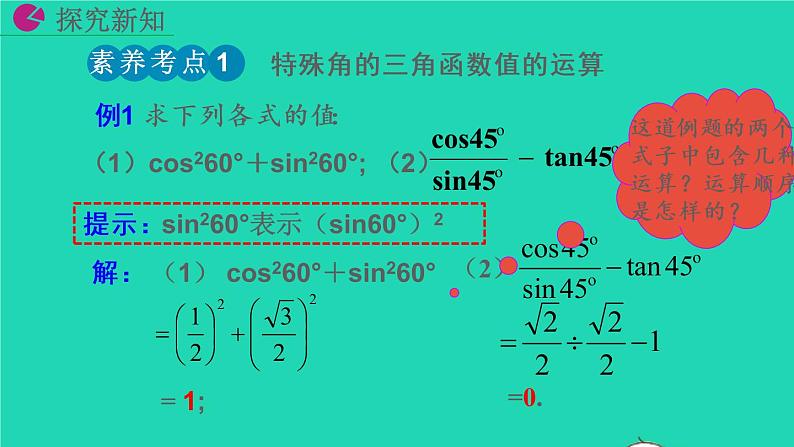 2022九年级数学下册第二十八章锐角三角函数28.1锐角三角函数第3课时教学课件新版新人教版07