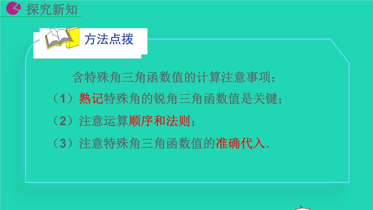 2022九年级数学下册第二十八章锐角三角函数28.1锐角三角函数第3课时教学课件新版新人教版第8页