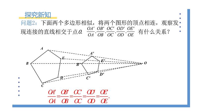 4.8.1《位似多边形及其性质》课件PPT+教案05